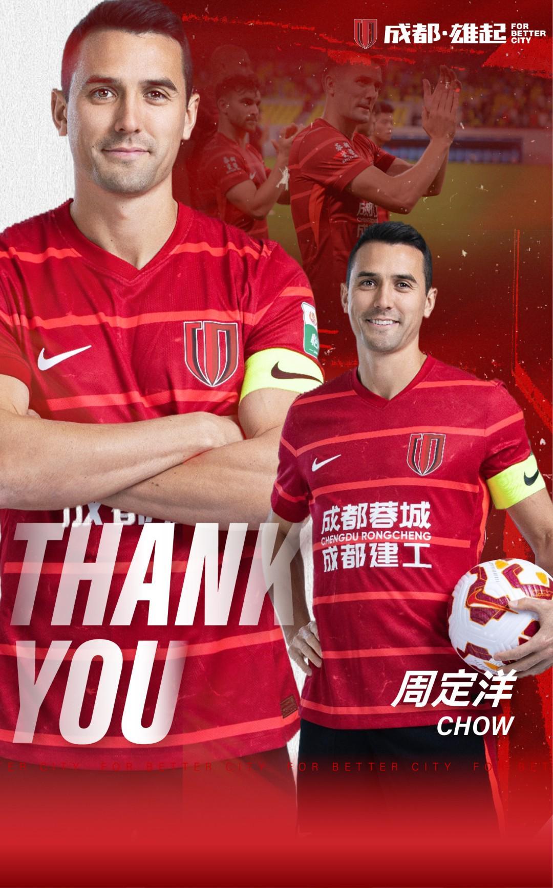 开云体育移动版-官方：周定洋与成都蓉城的合同到期不再续约